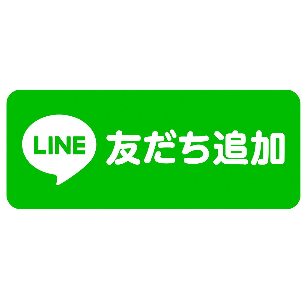 友だち追加